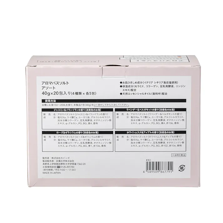 カインズ アロマバスソルト 20包入(4種アソート×各5包)