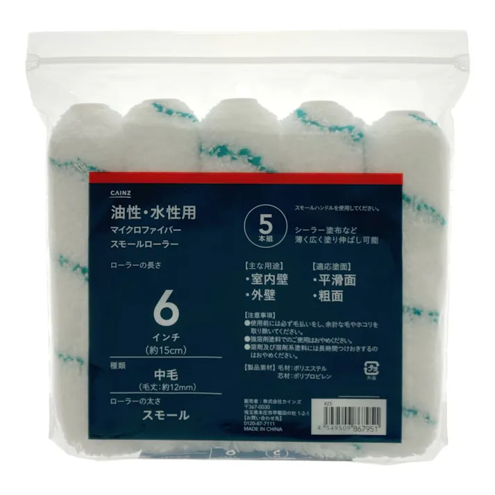 カインズ マイクロファイバー スモールローラー 油性・水性用 中毛 スモール 6インチ スペア 5本組