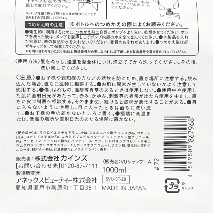 CAINZ メンズ ボリュームアップシャンプー 詰替 1000ml