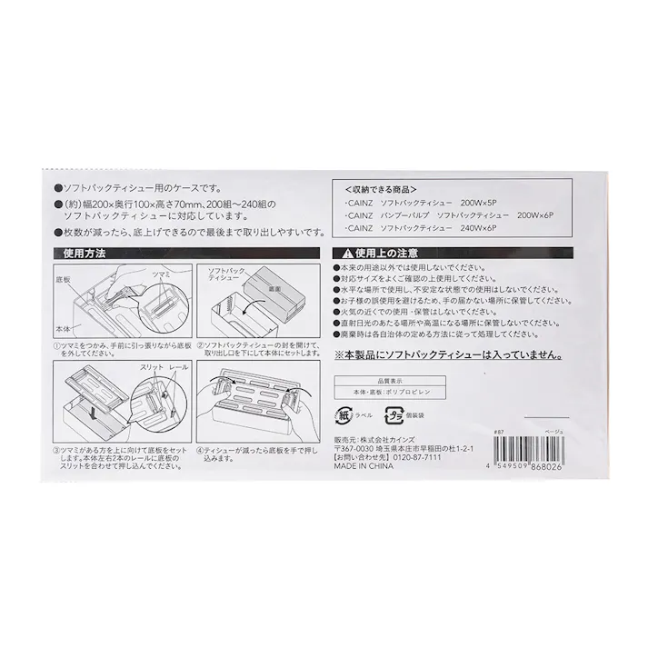 カインズ 最後までしっかり使えるソフトパックティシューケース ベージュ