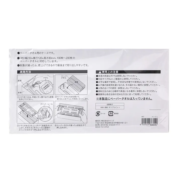 カインズ 最後までしっかり使えるペーパータオルケース ベージュ