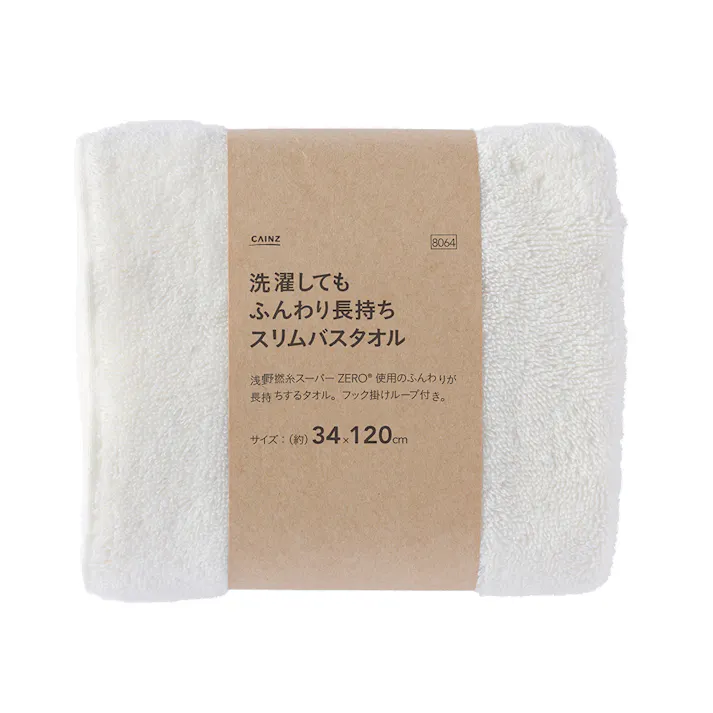 洗濯してもふんわり長持ちスリムバスタオル ホワイト(販売終了)