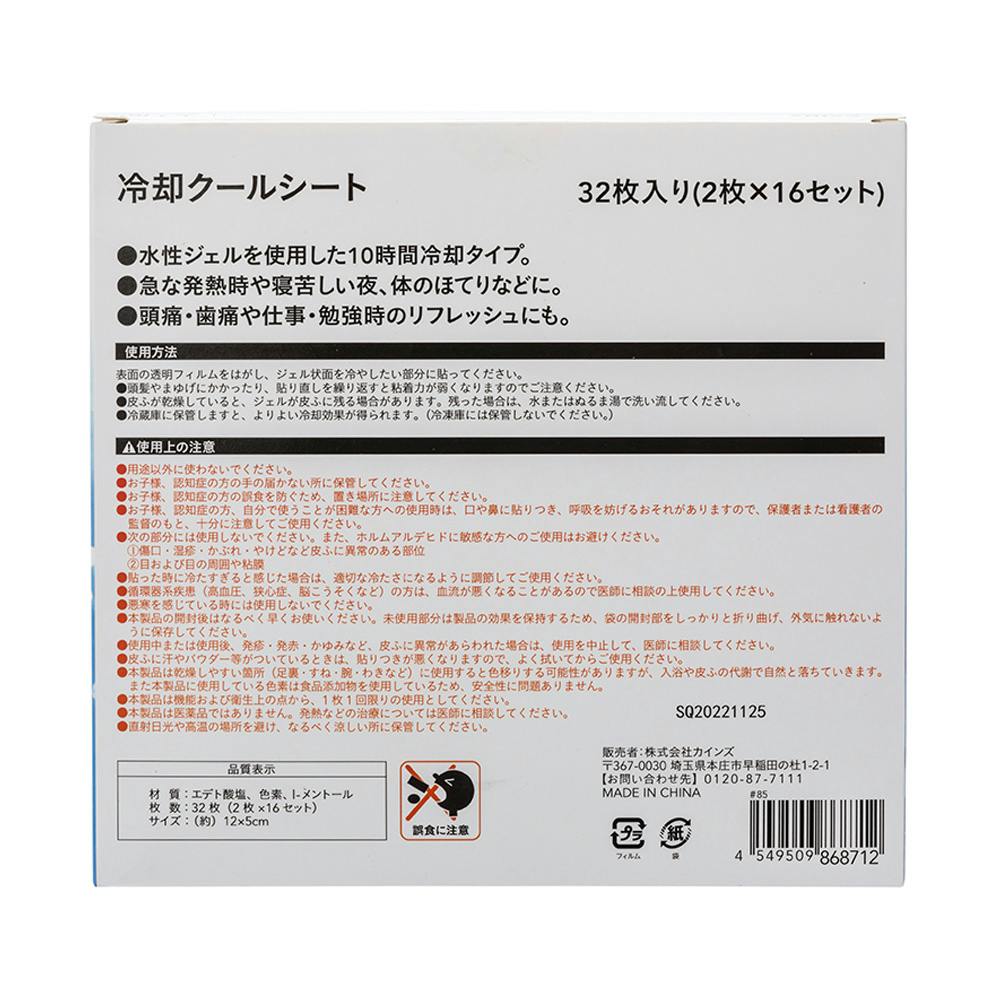 CAINZ 冷却クールシート 32枚(2枚×16セット) | マスク・衛生用品・除菌