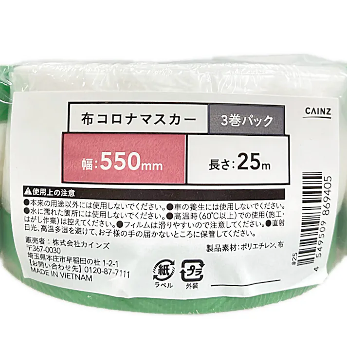 カインズ 布コロナマスカーテープ 幅550mm×長さ25m 3巻パック