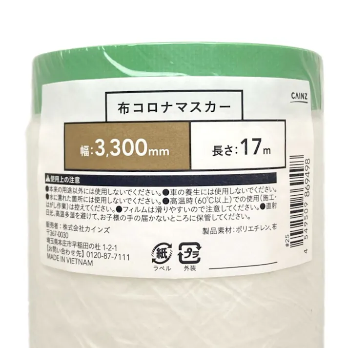 カインズ 布コロナマスカーテープ 幅3300mm×長さ17m