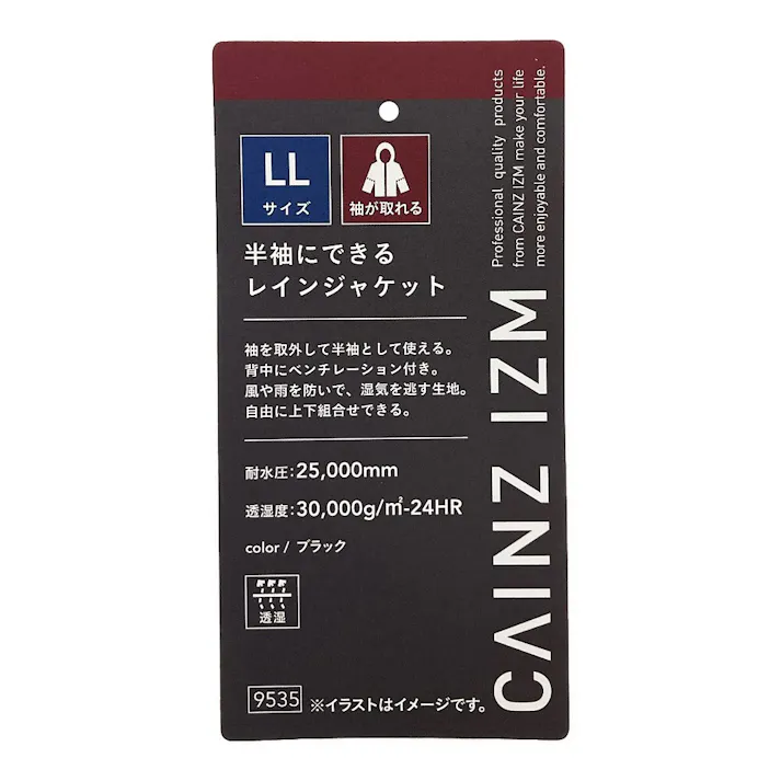 半袖にできるレインジャケット LL ブラック