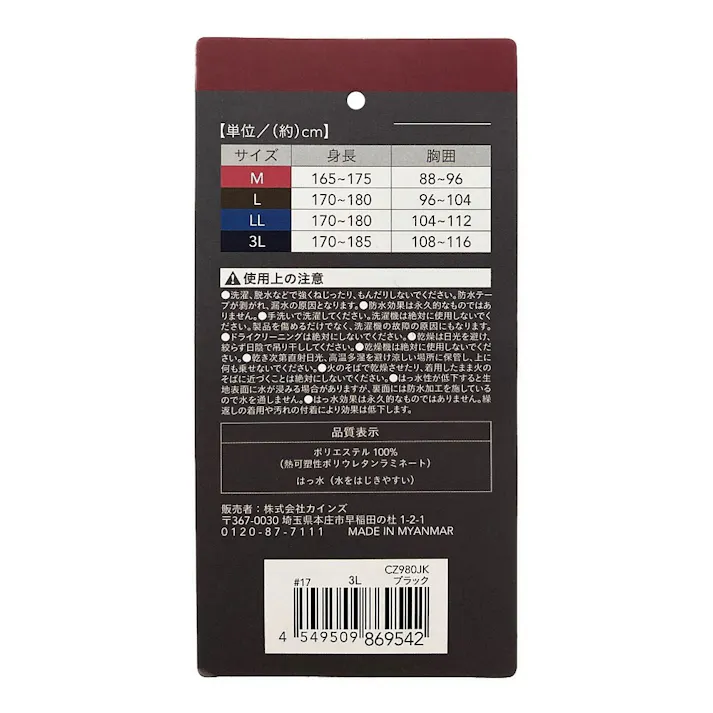 半袖にできるレインジャケット 3L ブラック