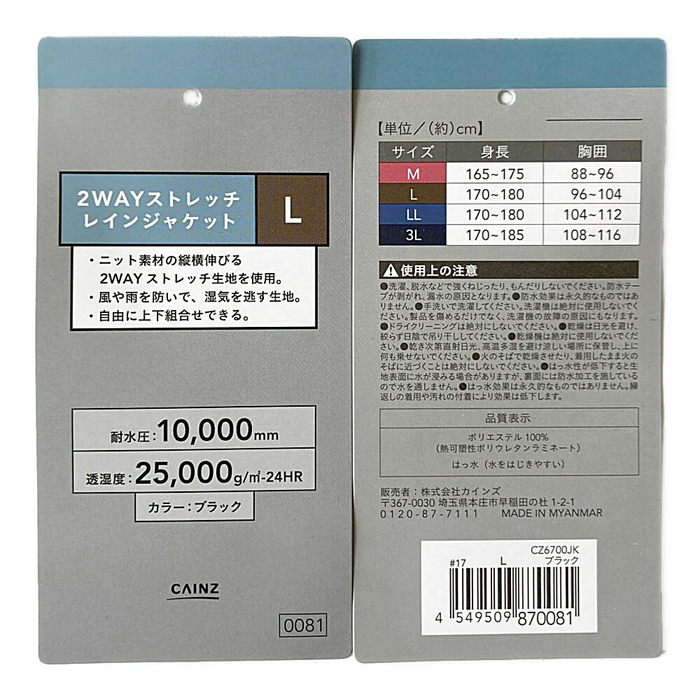 カインズ 2WAYストレッチレインジャケット ブラック L | 作業着 カインズ 2WAYストレッチレインジャケット ブラック L | 作業着