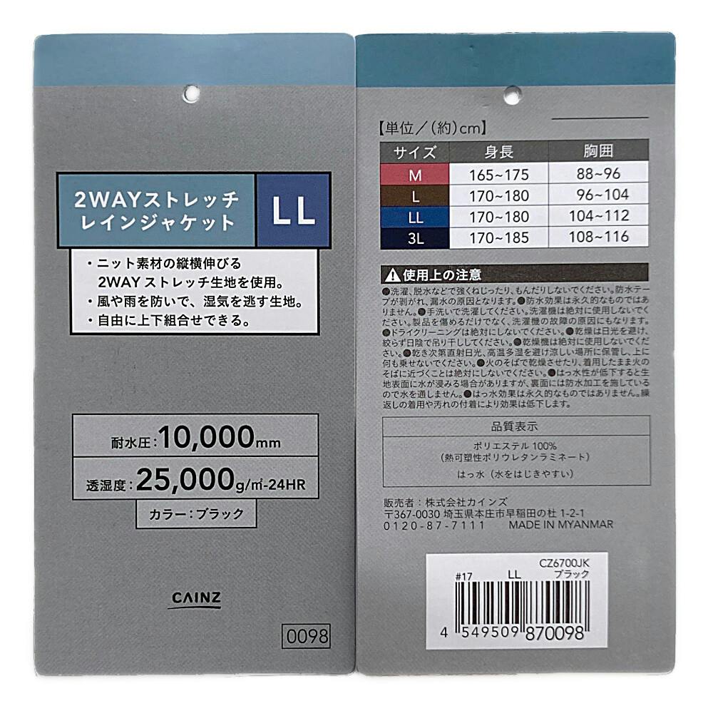 カインズ 2WAYストレッチレインジャケット ブラック LL | 作業着・作業