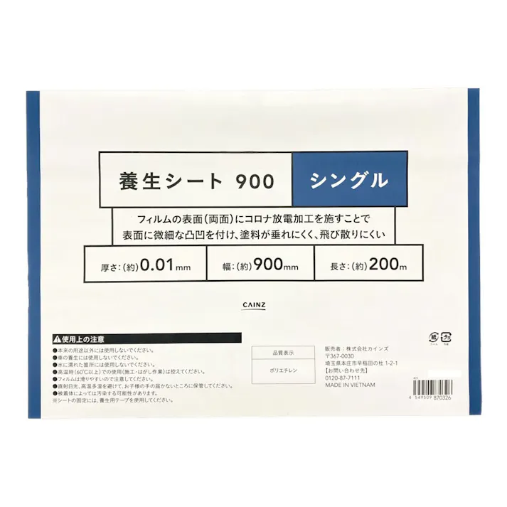 カインズ 養生シート 900 シングル 900mm×200m