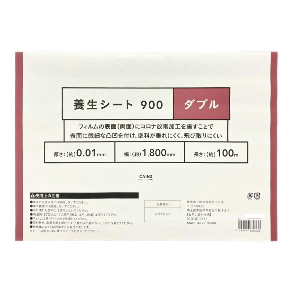 養生シート 片開 0.02×900×100m Amazon | カインズ(CAINZ) 養生シート 900 ダブル 1800mm×100m
