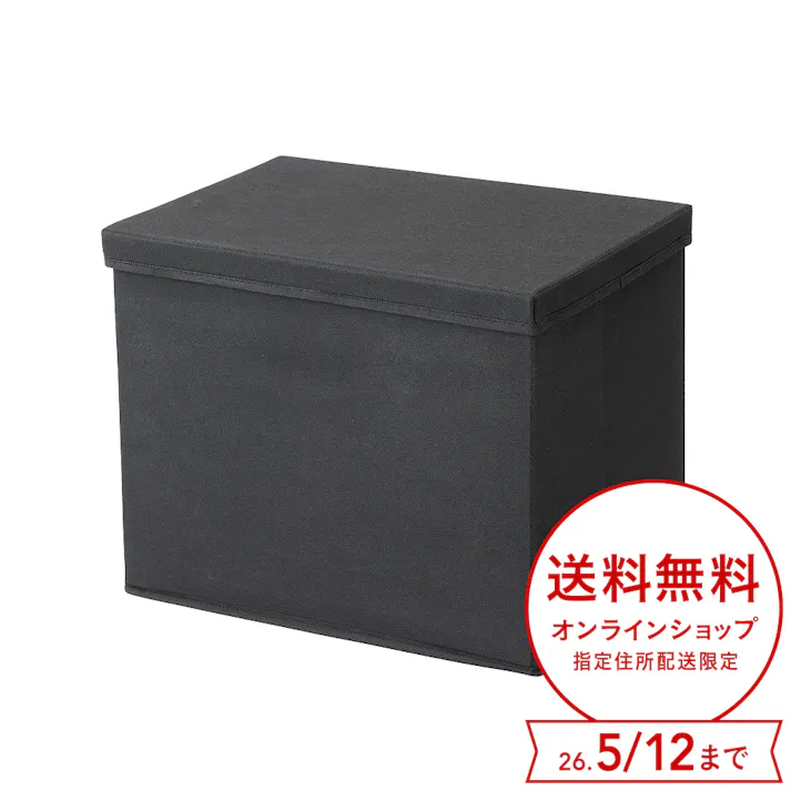 フタ付きケース shuhaco ブラック 40×28×32cm H26