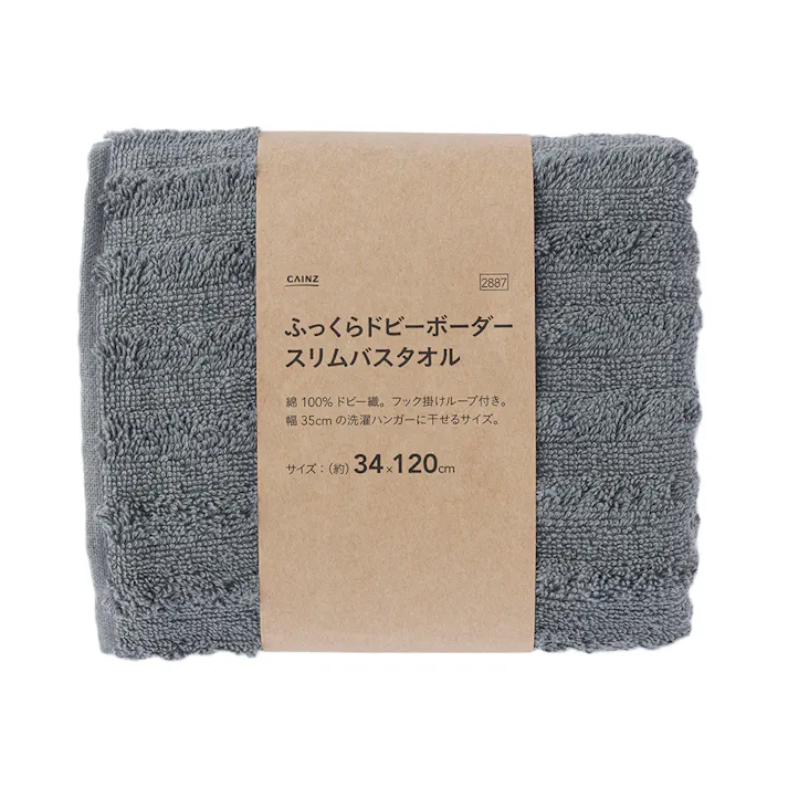 ふっくらドビーボーダー スリムバスタオル グレー(販売終了)