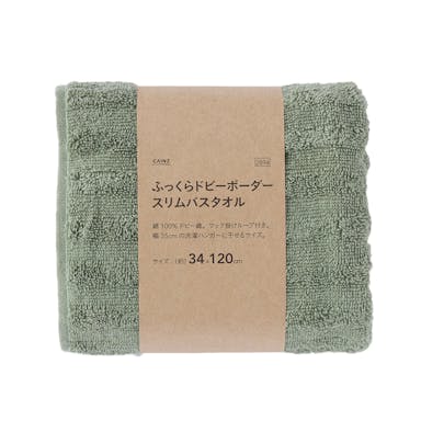 ふっくらドビーボーダー スリムバスタオル くすみグリーン
