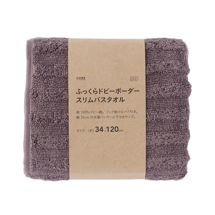 ふっくらドビーボーダー スリムバスタオル ココアブラウン(販売終了)