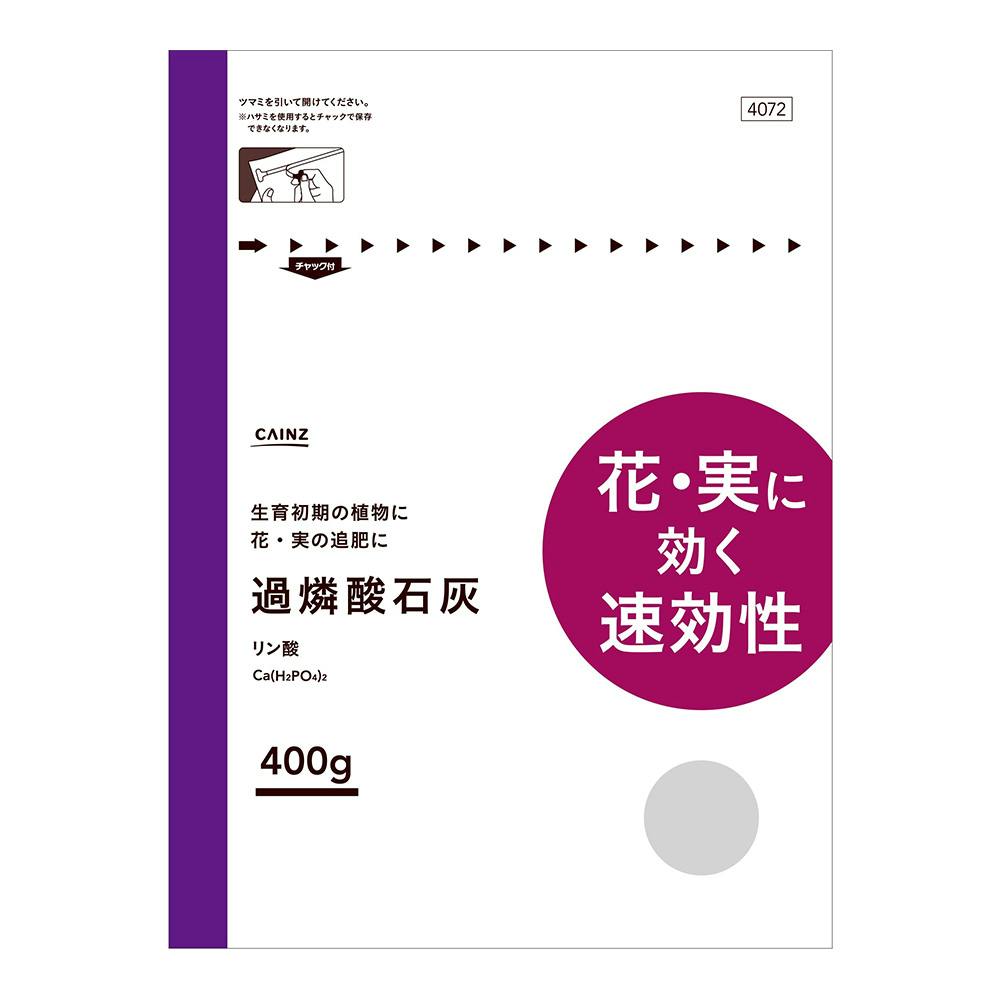 過燐酸石灰 400g | 園芸用品 | ホームセンター通販【カインズ】