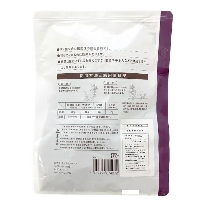 カインズ 過燐酸石灰 400g