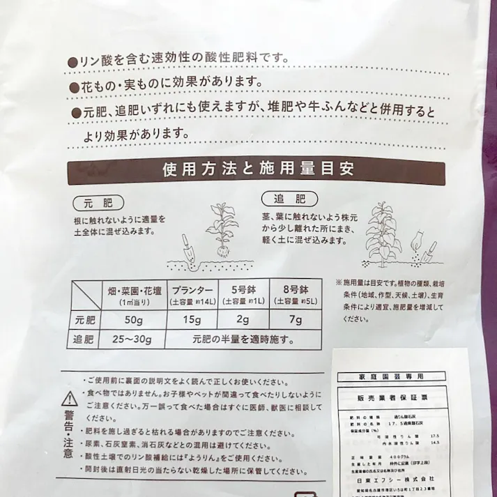カインズ 過燐酸石灰 400g