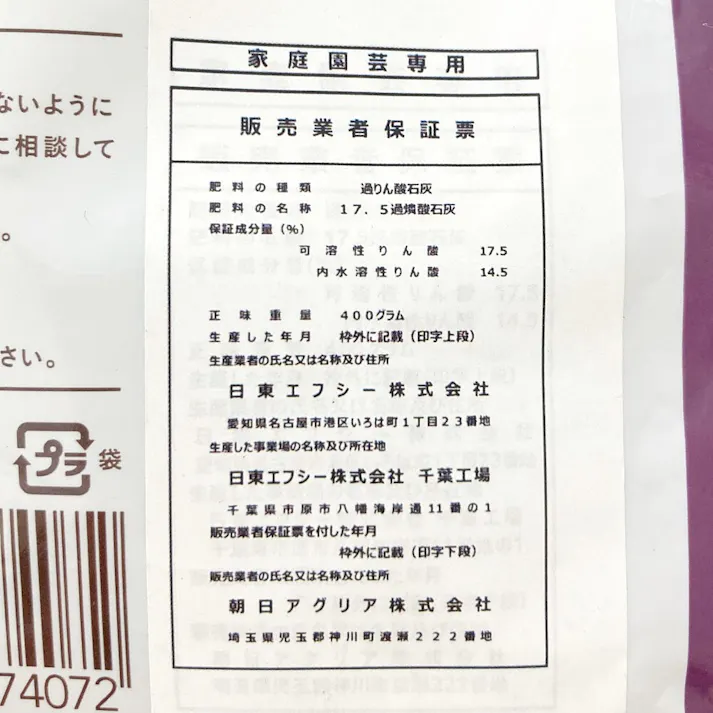 カインズ 過燐酸石灰 400g