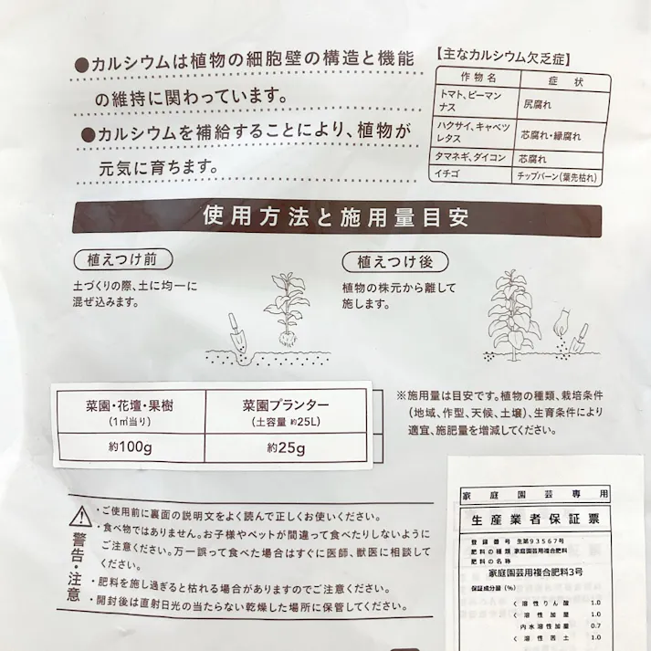 カインズ カルシウム肥料 400g