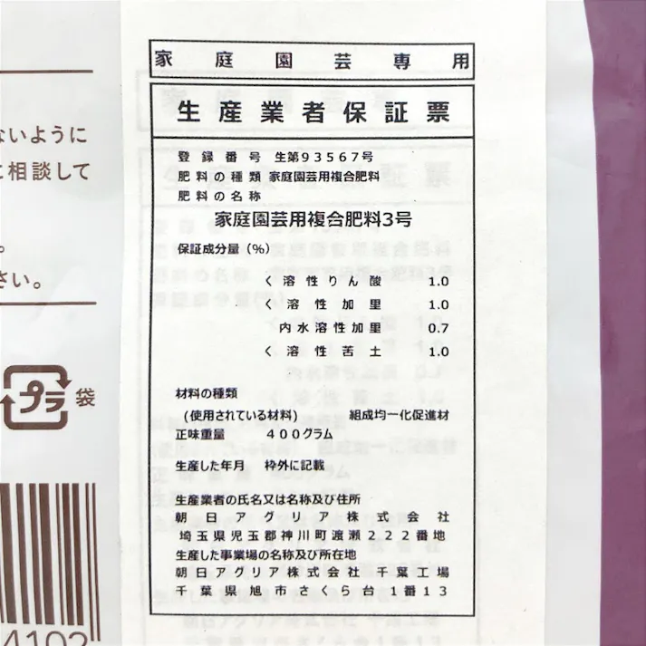 カインズ カルシウム肥料 400g