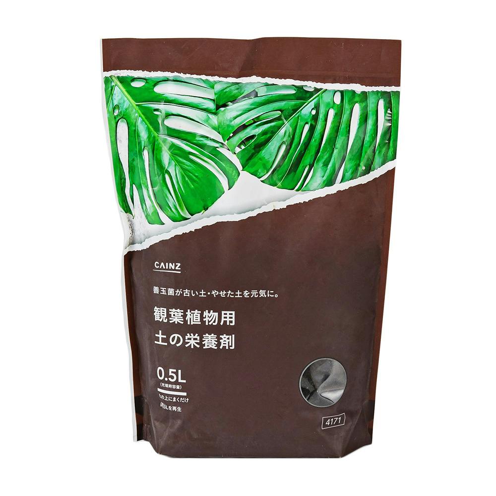 土の栄養剤 観葉植物用 0.5L | 用土・肥料 通販 | ホームセンターの