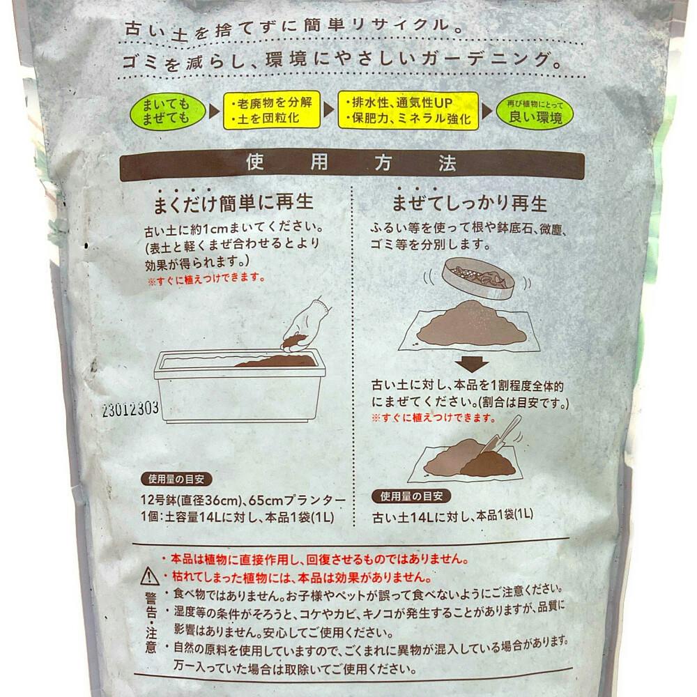 カインズ 土の栄養剤 野菜ハーブ用 1L | 用土・肥料 通販