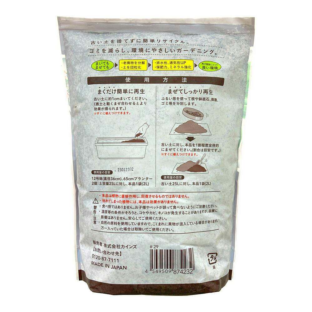 カインズ 土の栄養剤 野菜ハーブ用 2L | 用土・肥料 通販