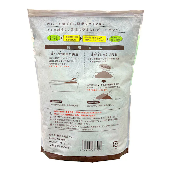 カインズ 土の栄養剤 野菜ハーブ用 3L