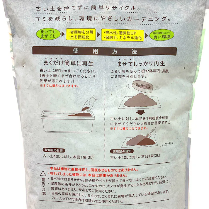 カインズ 土の栄養剤 野菜ハーブ用 3L