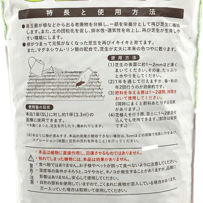 土の栄養剤 芝用 5L