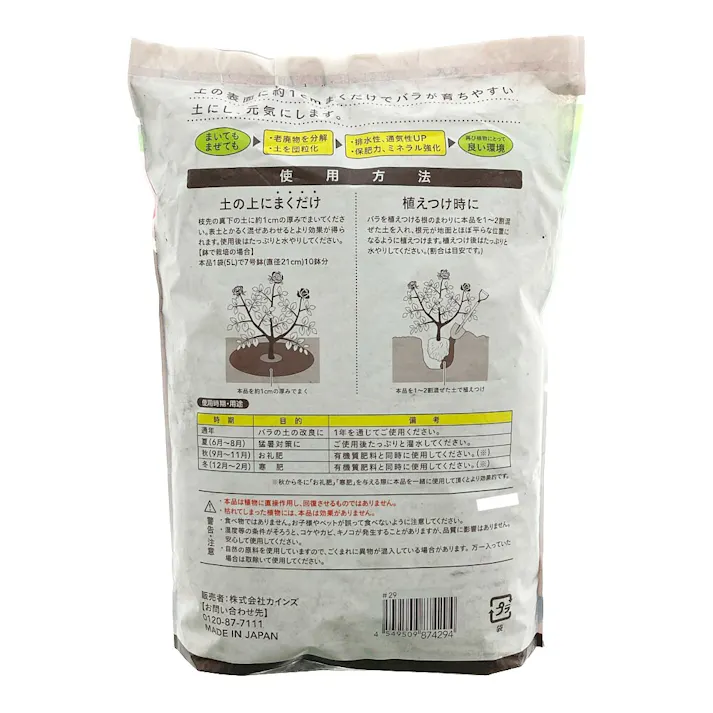 土の栄養剤 バラ用 5L