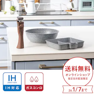 取っ手が外せるストーンマーブル 3点セット