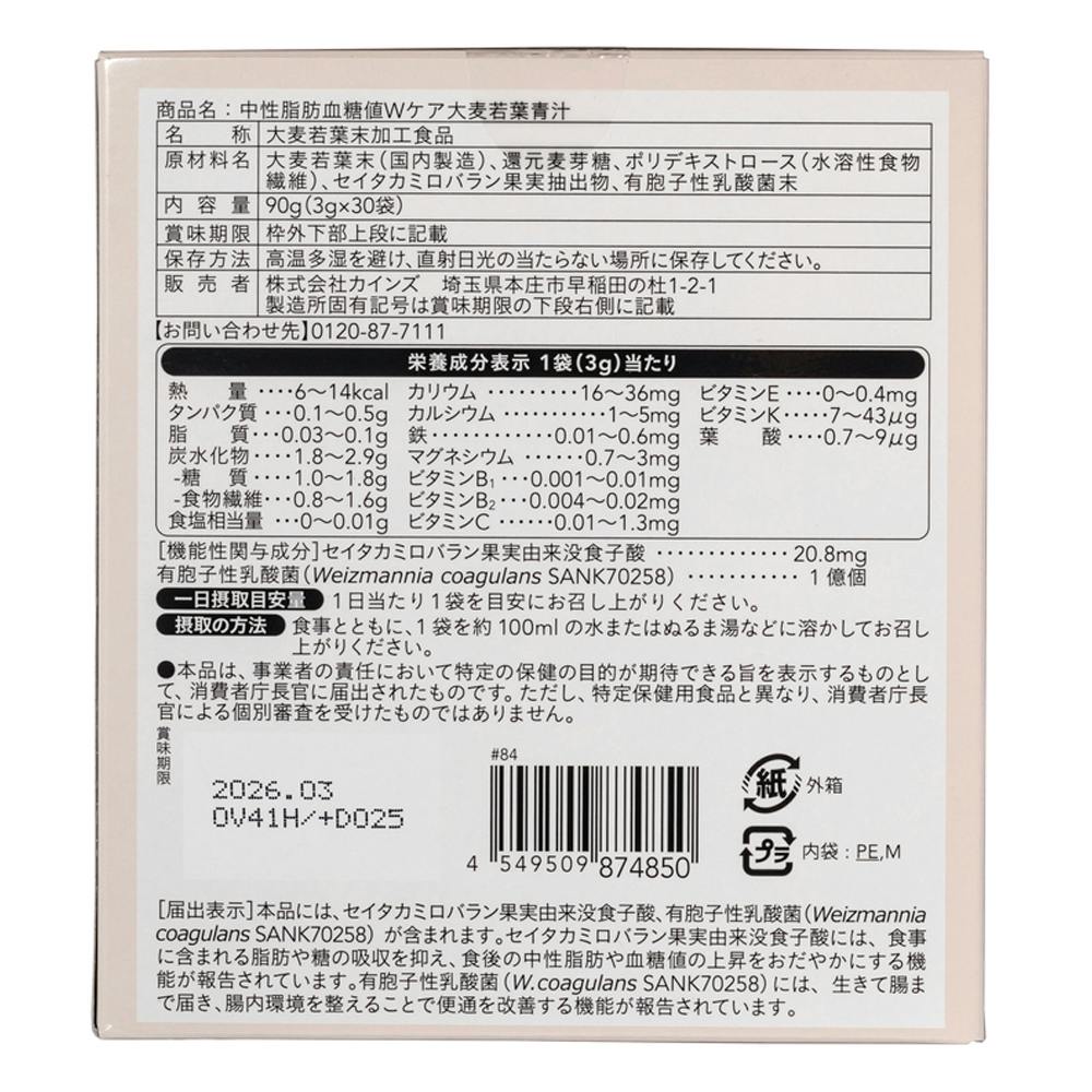 CAINZ 中性脂肪血糖値Wケア 大麦若葉青汁 30包 | 栄養補助食品 CAINZ 中性脂肪血糖値Wケア 大麦若葉青汁 30包 | 栄養補助食品