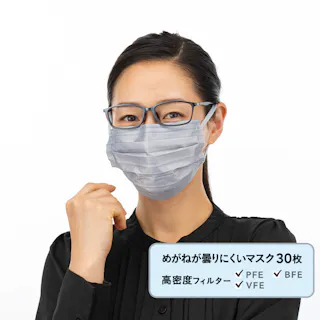 めがねが曇りにくいマスク 個包装 30枚 グレー