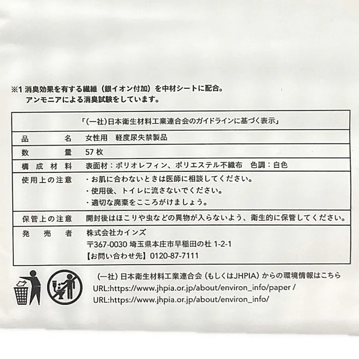 CAINZ 吸水ライナー smile すみれ 80cc 57枚