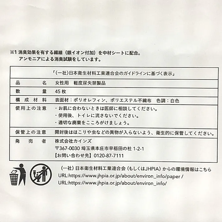 CAINZ 吸水ライナー smile すみれ 100cc 45枚