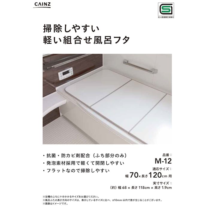 掃除しやすい軽い組合せ風呂フタ M12