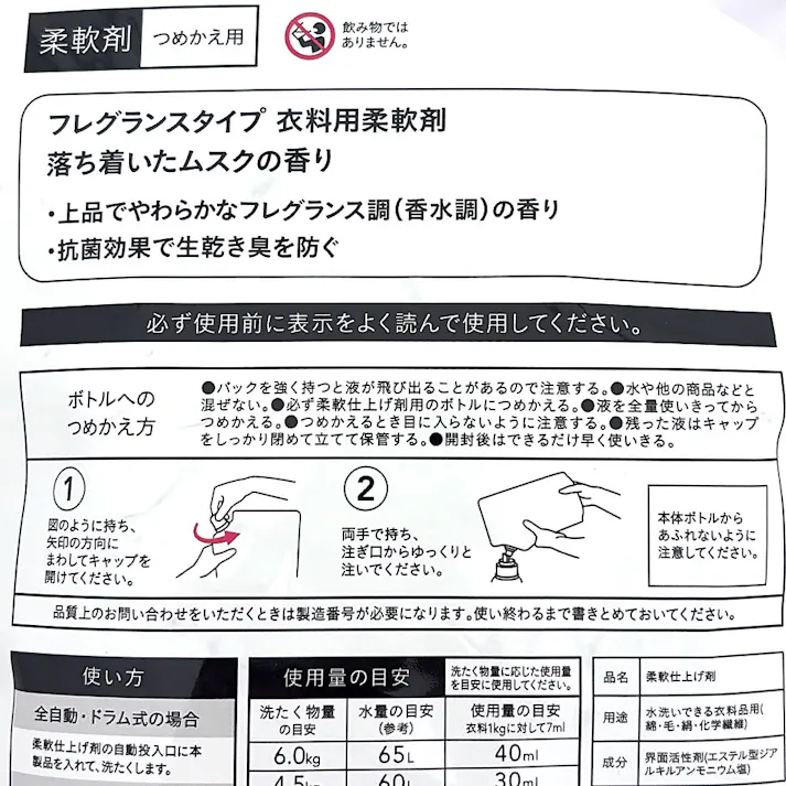 CAINZ 衣料用柔軟剤 落ち着いたムスクの香り 2000ml