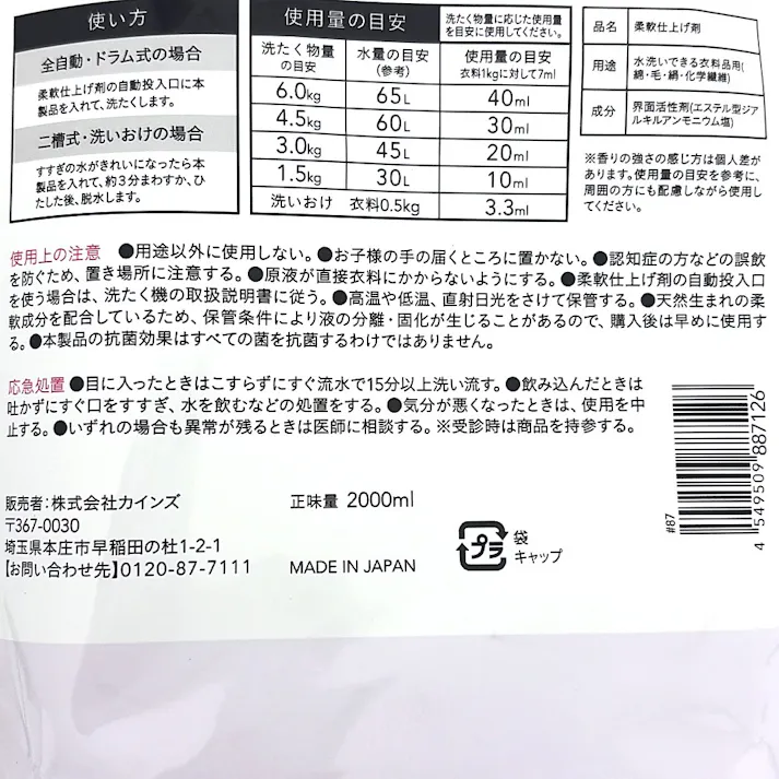CAINZ 衣料用柔軟剤 落ち着いたムスクの香り 2000ml