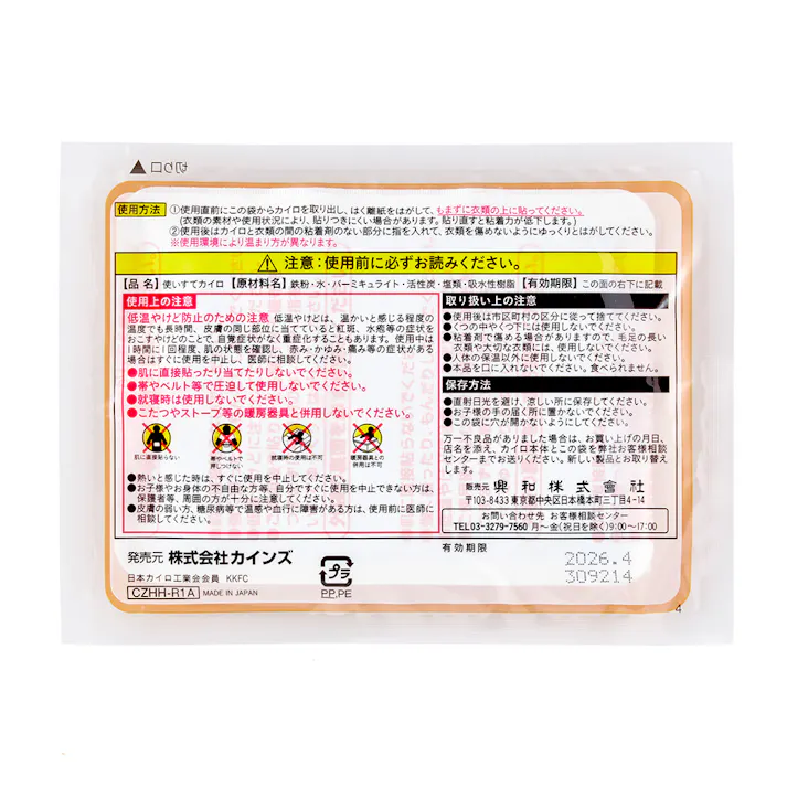 CAINZ 衣類に貼るカイロ レギュラー 10個入