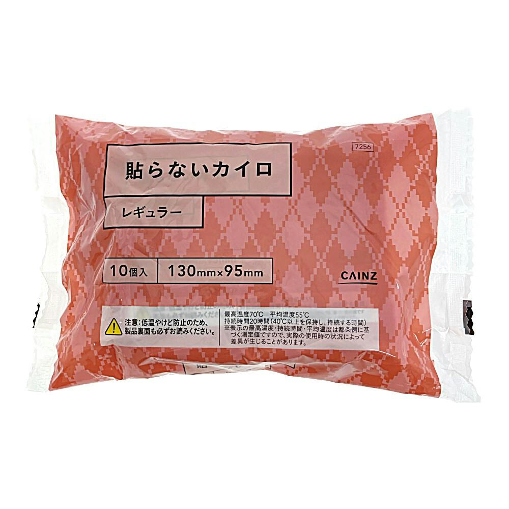 CAINZ 貼らないカイロ レギュラー 10個入 | カイロ・湯たんぽ 通販