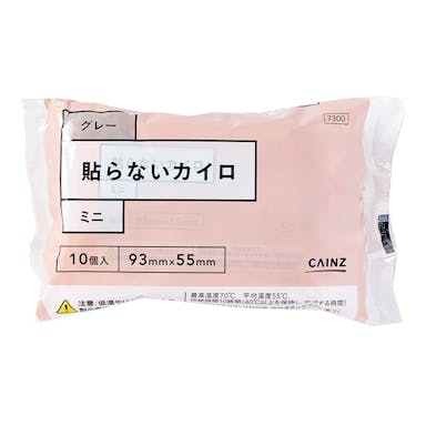 CAINZ 貼らないカイロ ミニ グレー 10個入(販売終了)