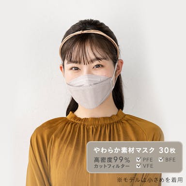 やわらかふわふわ素材の立体型不織布マスク 小さめ グレージュ 30枚