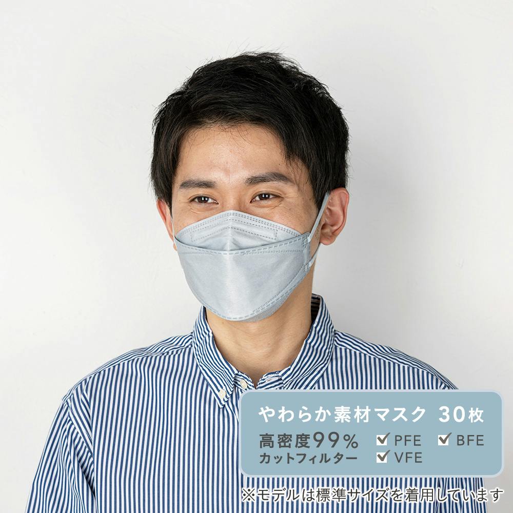 やわらかふわふわ素材の立体型不織布マスク 普通サイズ ブルーグレー 30枚 マスク・衛生用品・除菌 ホームセンター通販【カインズ】