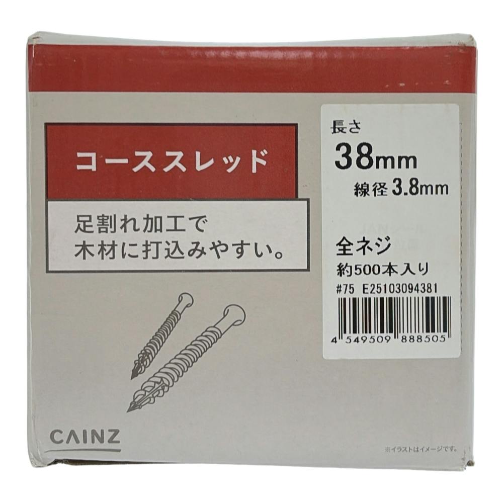 カインズ 速打 コーススレッド 3.8mm×38mm 500本 | ねじ・くぎ・針金