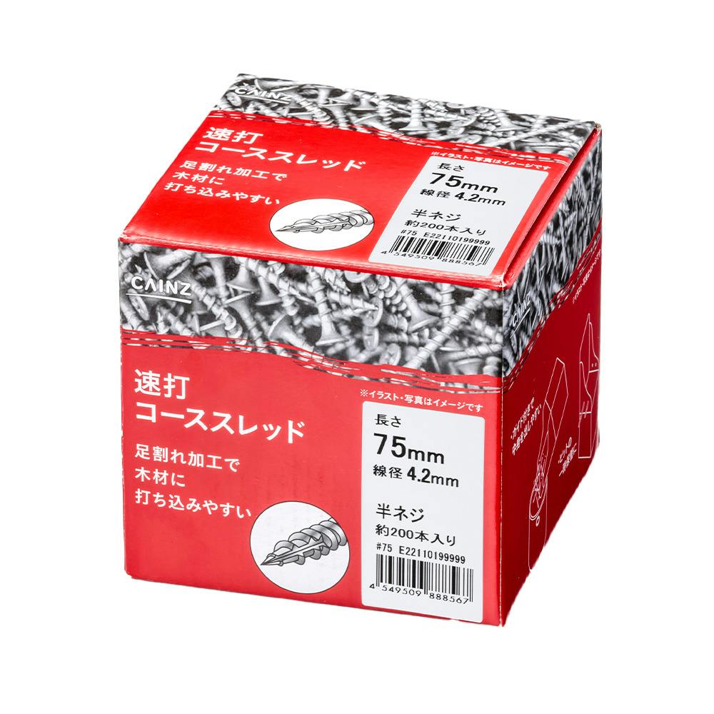 カインズ 速打 コーススレッド 4.2mm×75mm 200本 コーススレッド カインズ 速打 コーススレッド 4.2mm×75mm 200本 コーススレッド