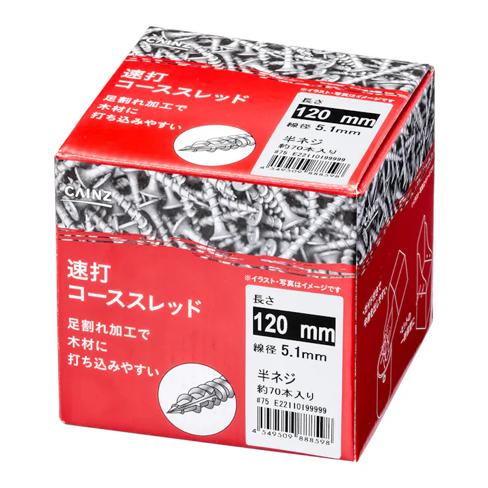 速打 コーススレッド 5.1mm×120mm 70本