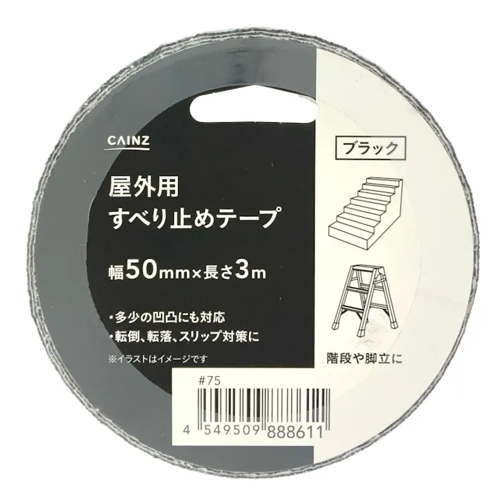 カインズ 屋外用 すべり止めテープ ブラック 幅50mm×長さ3m