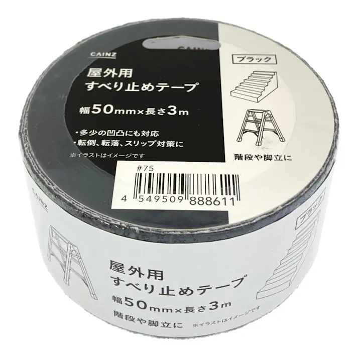 カインズ 屋外用 すべり止めテープ ブラック 幅50mm×長さ3m